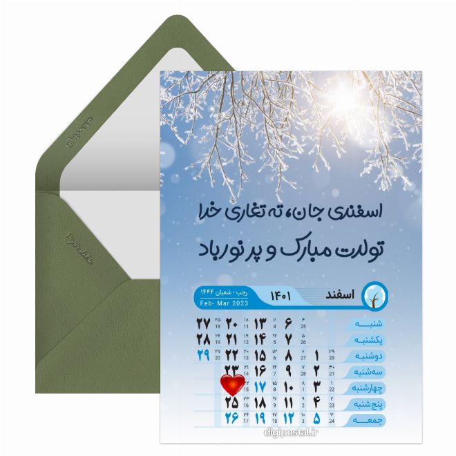 کارت دیجیتال تبریک تولد اسفند ماهیا
