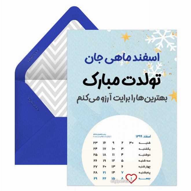 تبریک تولد متولدین اسفند