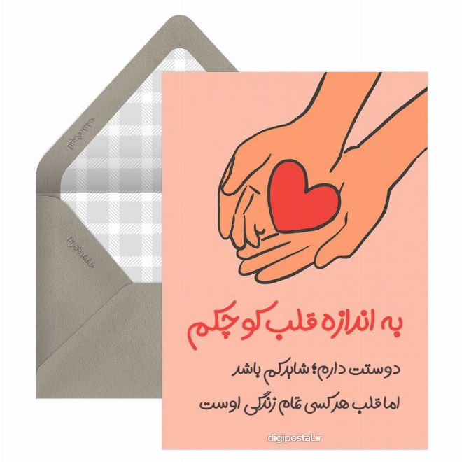 کارت پستال مجازی روز عشق