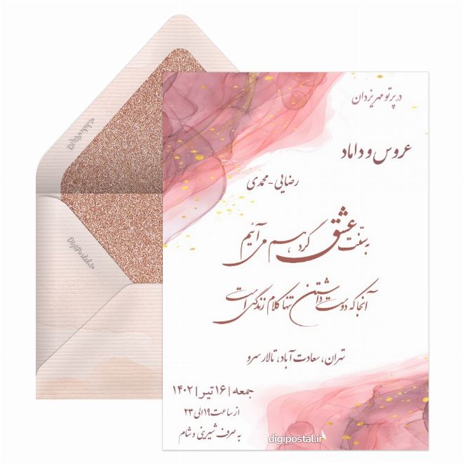 ساخت کارت دعوت عروسی مجازی