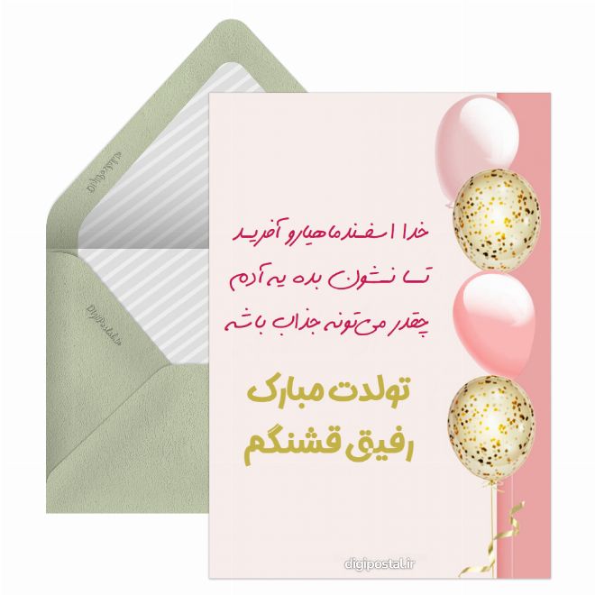 کارت پستال اسفندماهی جان