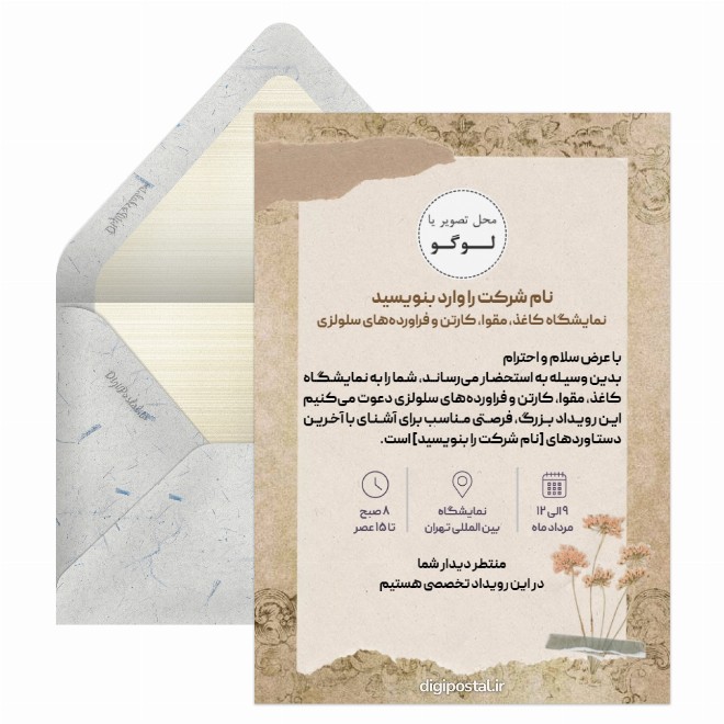 دعوت نمایشگاه کاغذ، مقوا و کارتن