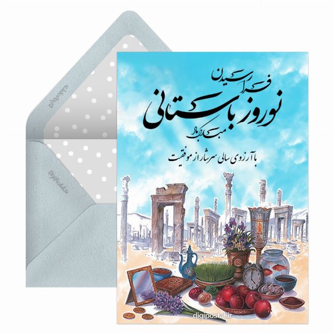 تبریک عید نوروز رسمی