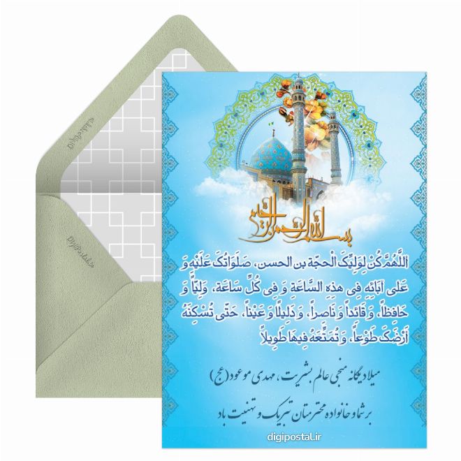 کارت پستال دعای فرج