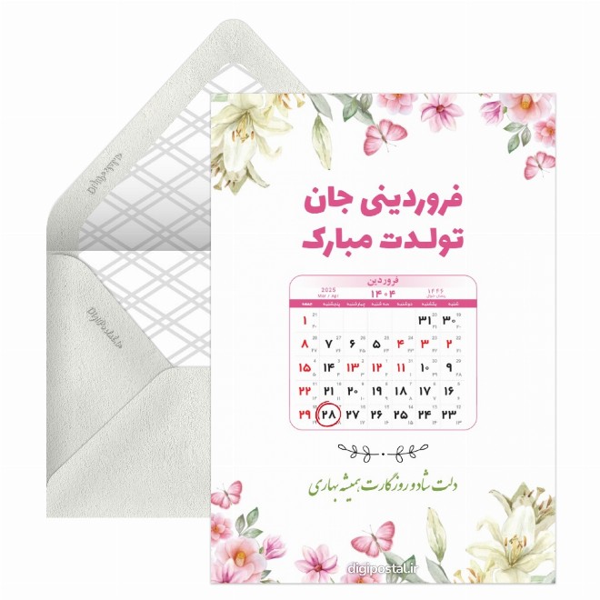 کارت پستال تقویم تولد فروردین 1404