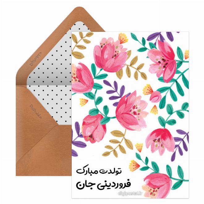 کارت پستال تبریک تولد فروردینی