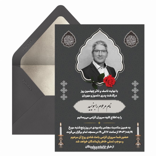 کارت ترحیم چهلم پدر