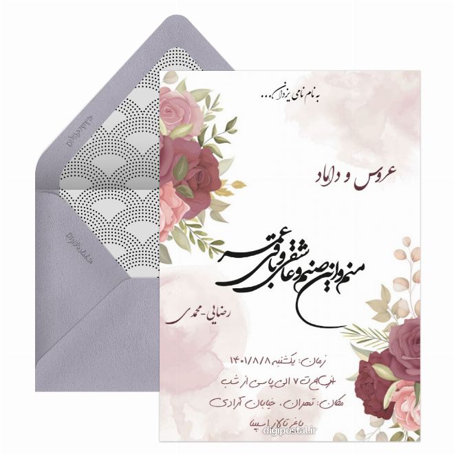 فروش کارت دعوت عروسی