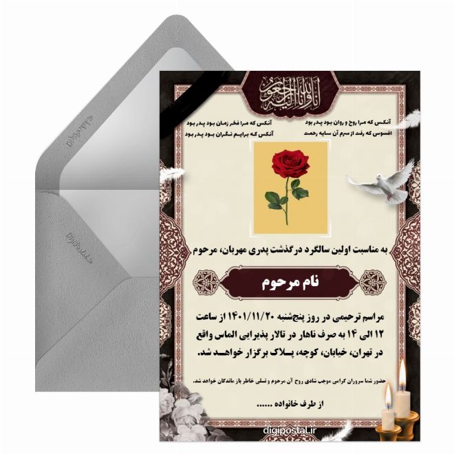 کارت ترحیم اولین سالگرد پدر