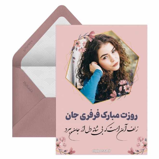 کارت پستال تبریک روز فرفری ها