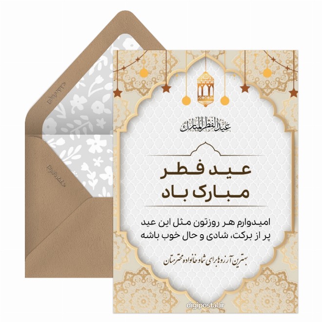 کارت پستال تبریک عید فطر رایگان
