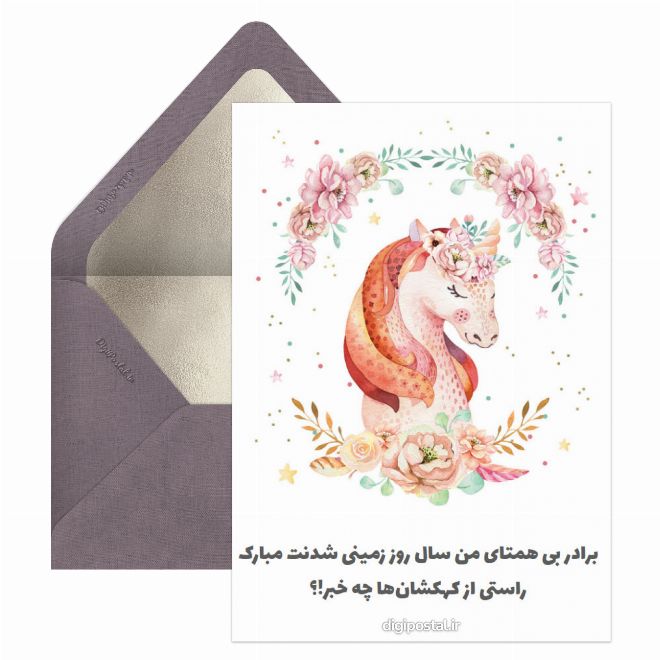 کارت پستال تبریک تولد برادر