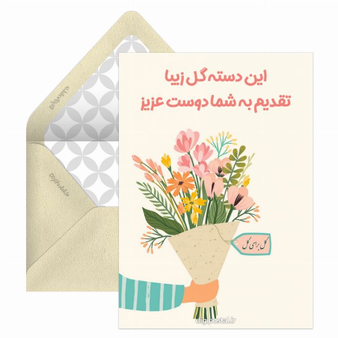 کارت پستال متن برای دسته گل
