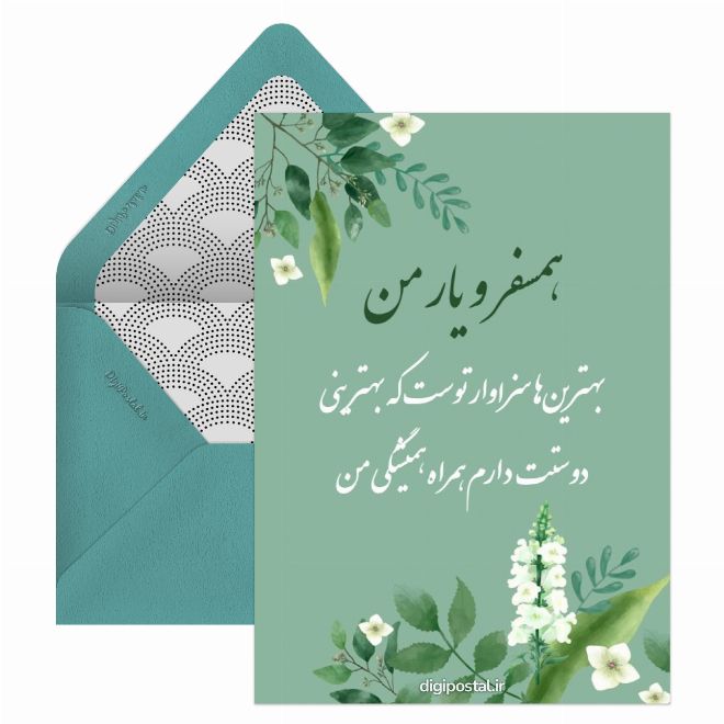 کارت پستال برای عشقم