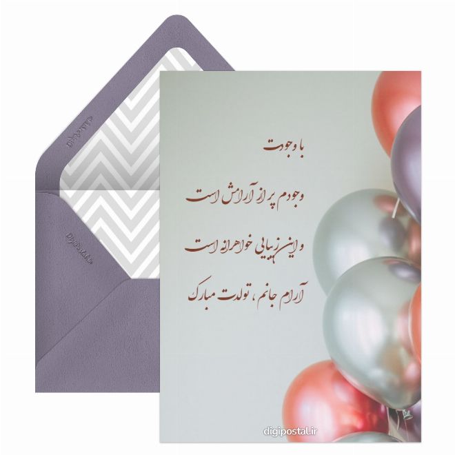 کارت پستال برای تولد خواهر