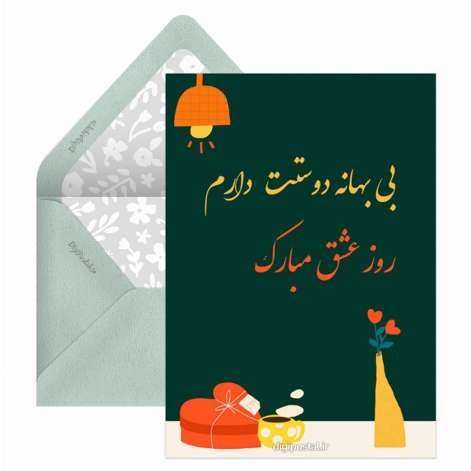 کارت پستال برای روز عشق