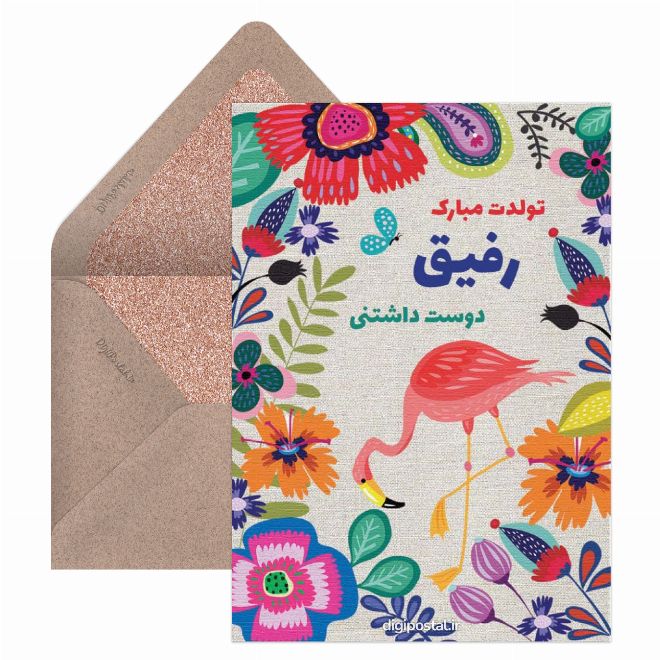 کارت پستال تبریک تولد دوست