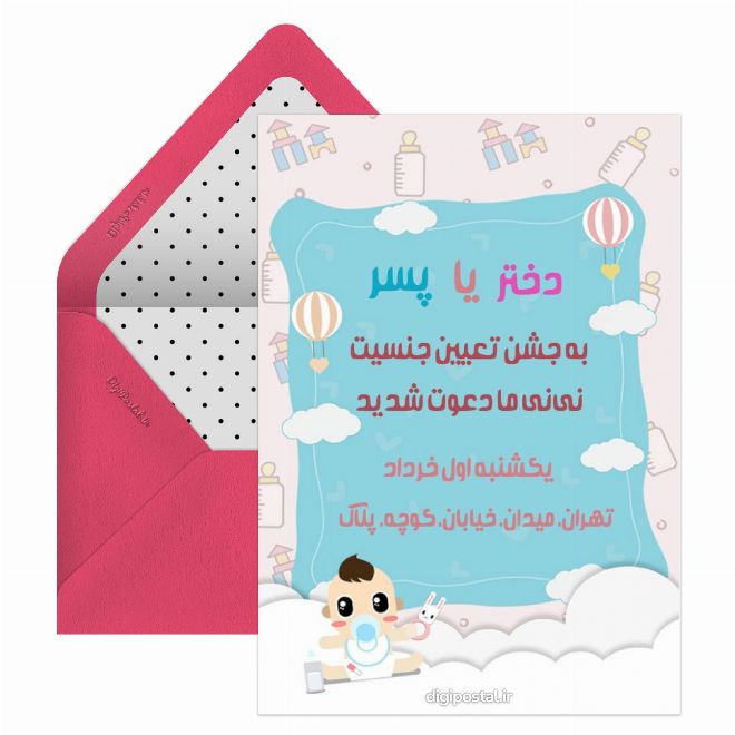 کارت پستال تعیین جنسیت