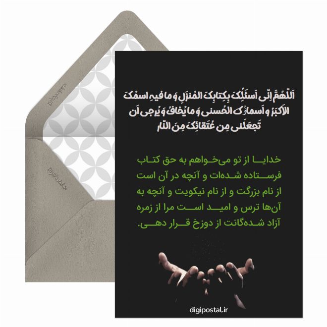 کارت پستال شب قدر مجازی
