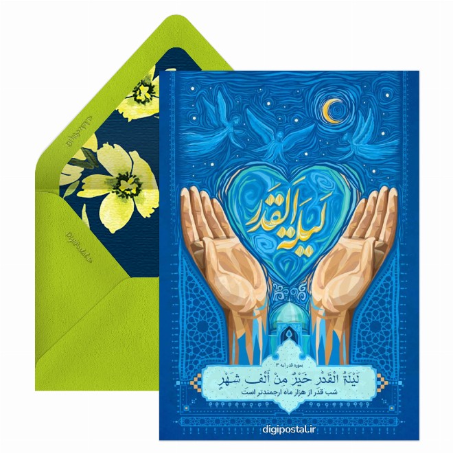 کارت پستال شب قدر