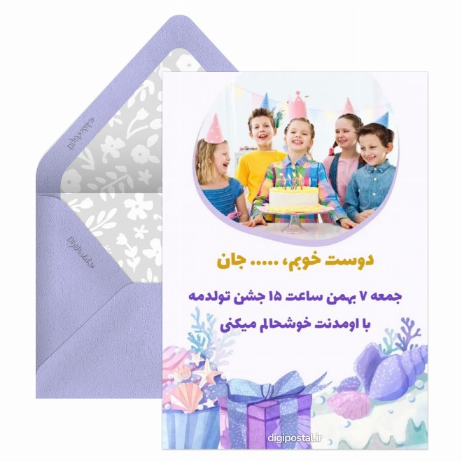 کارت دعوت قشنگ تولد