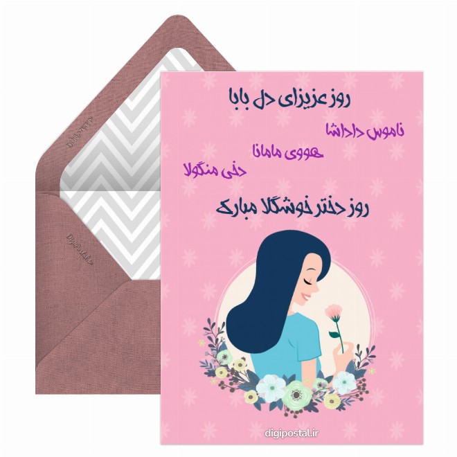 روز دختر مبارک