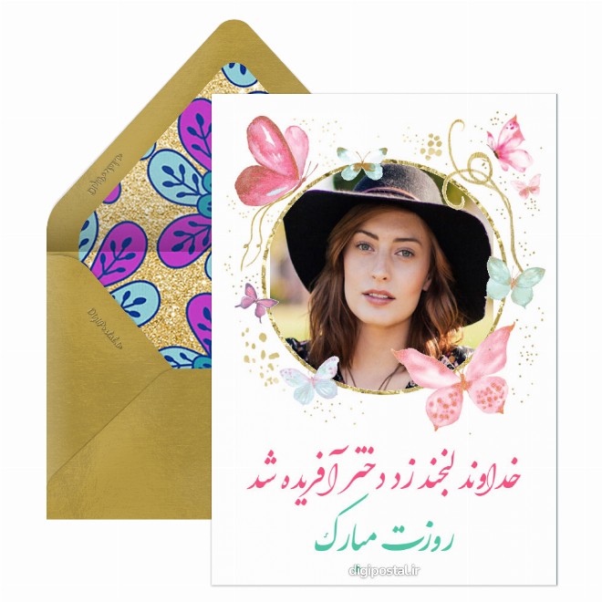کارت پستال روز دختر مجازی