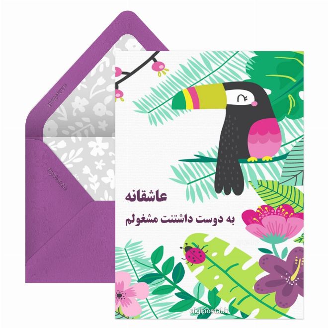 کارت پستال دوست داشتن
