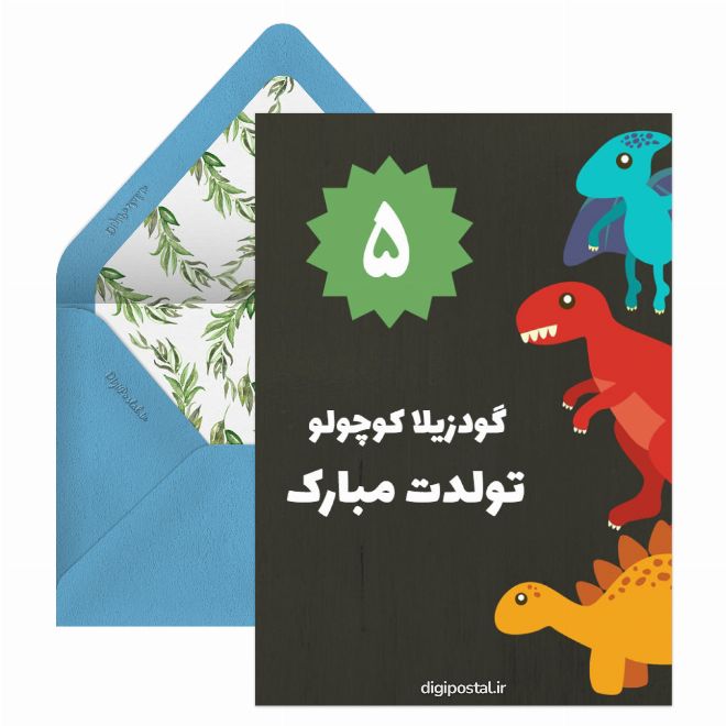 کارت پستال تولدت مبارک گودزیلا