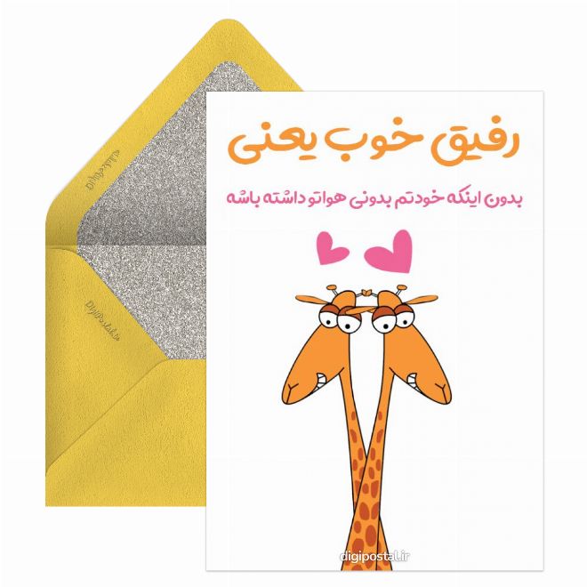 کارت پستال دوست خوب
