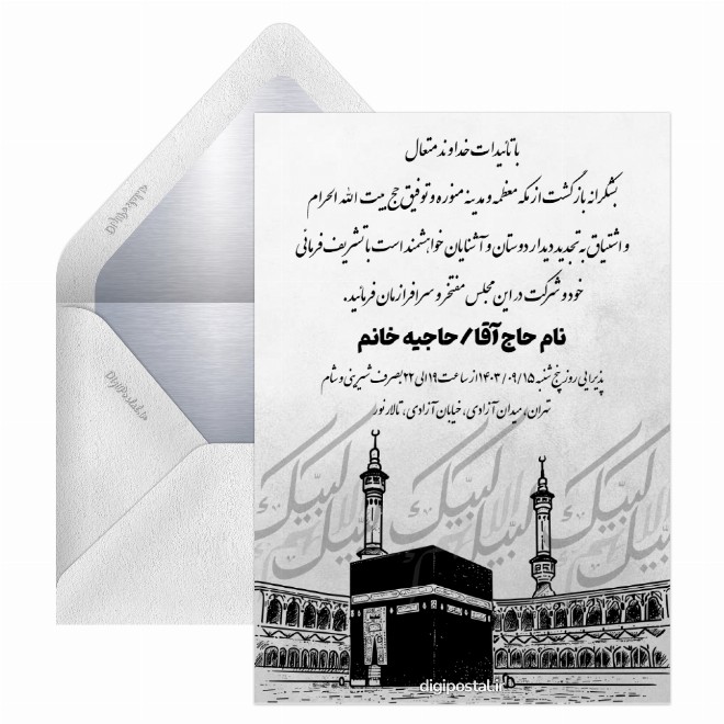 کارت دعوت ولیمه مکه سیاه و سفید