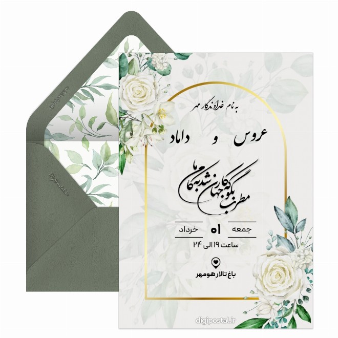 کارت دعوت عروسی سبز و طلایی
