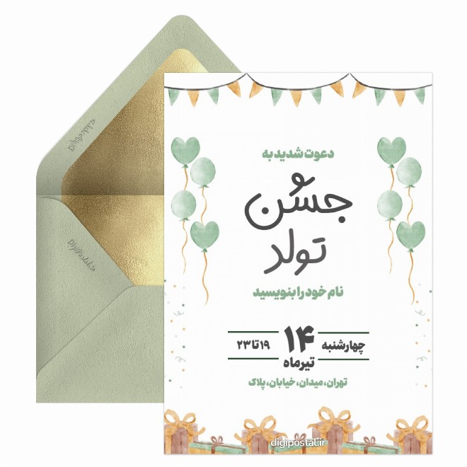 کارت دعوت تولد تم سبز و طلایی