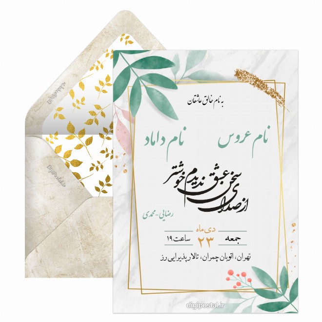 کارت عروسی سبز و طلایی