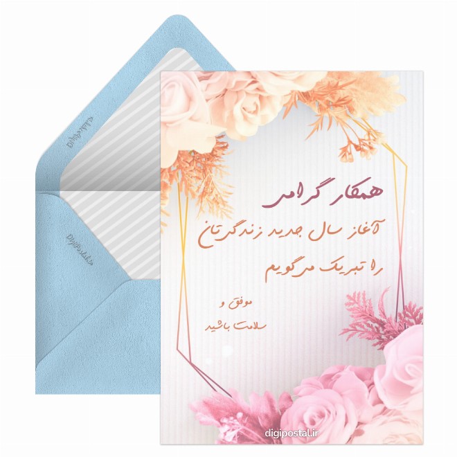 کارت پستال تبریک تولد برای همکار