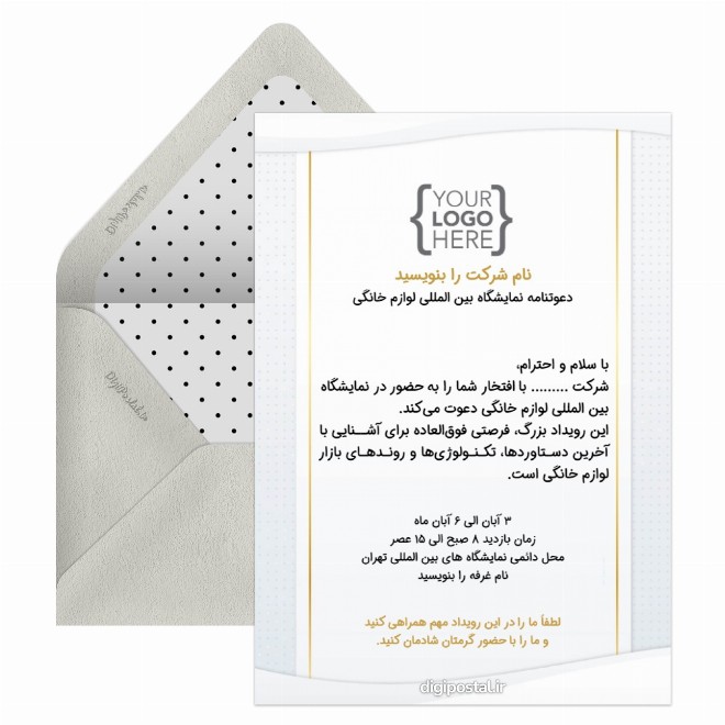 کارت دعوت به نمایشگاه لوازم خانگی