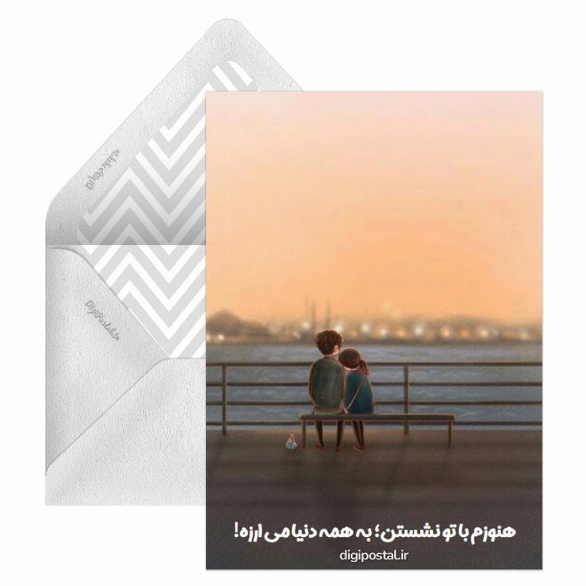 کارت پستال هنوزم چشمای تو