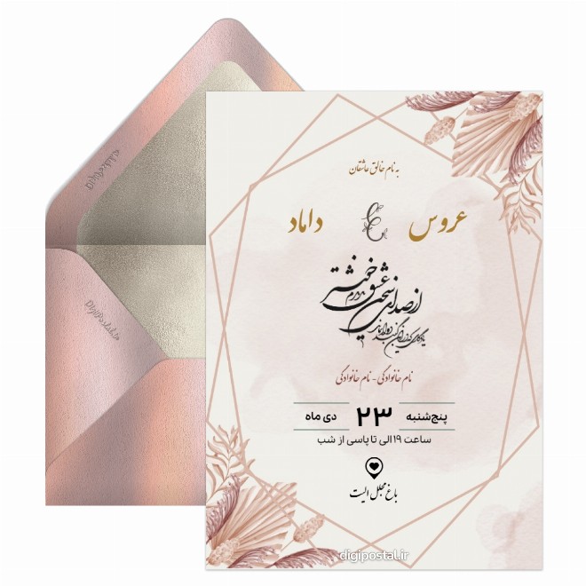 کارت دعوت عروسی شاد
