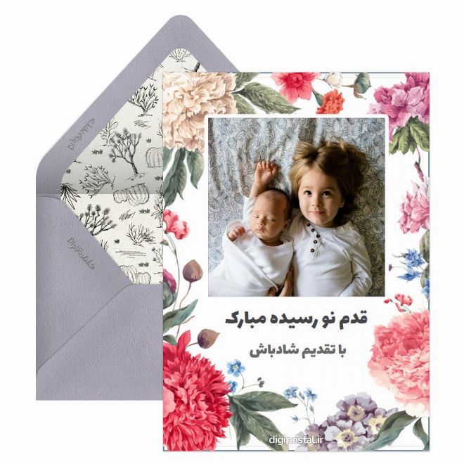 کارت پستال تبریک قدم نو رسیده
