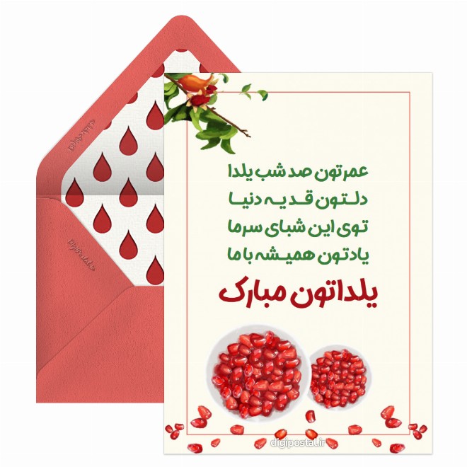 کارت پستال شب چله مجازی