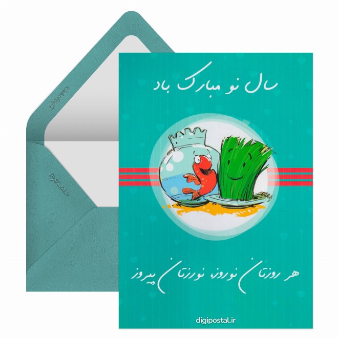 کارت پستال هر روزتان نوروز