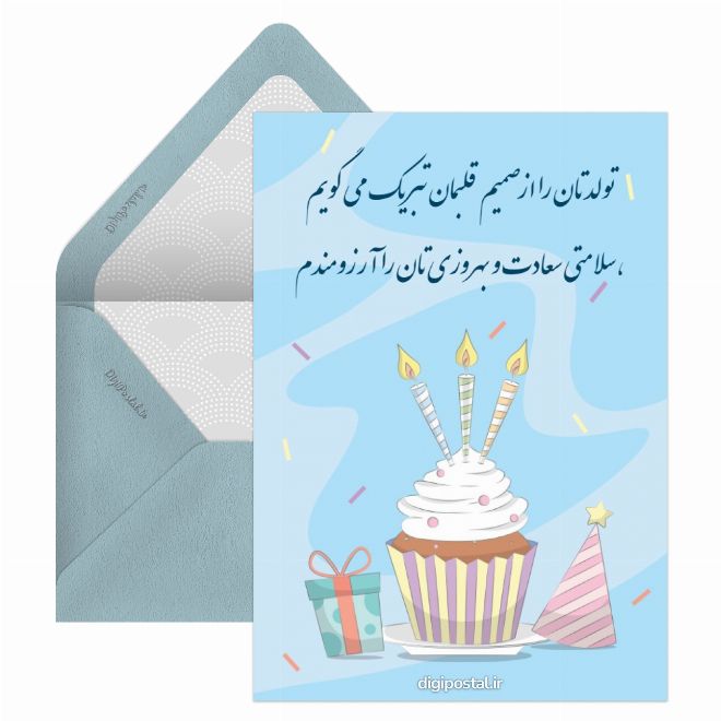 تبریک تولد