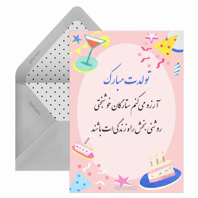 کارت تبریک تولد