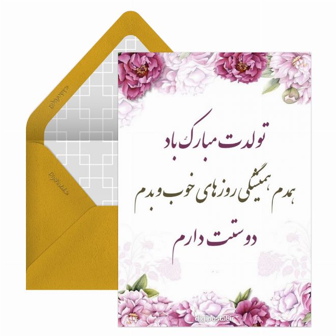 کارت پستال تولدت مبارک متحرک