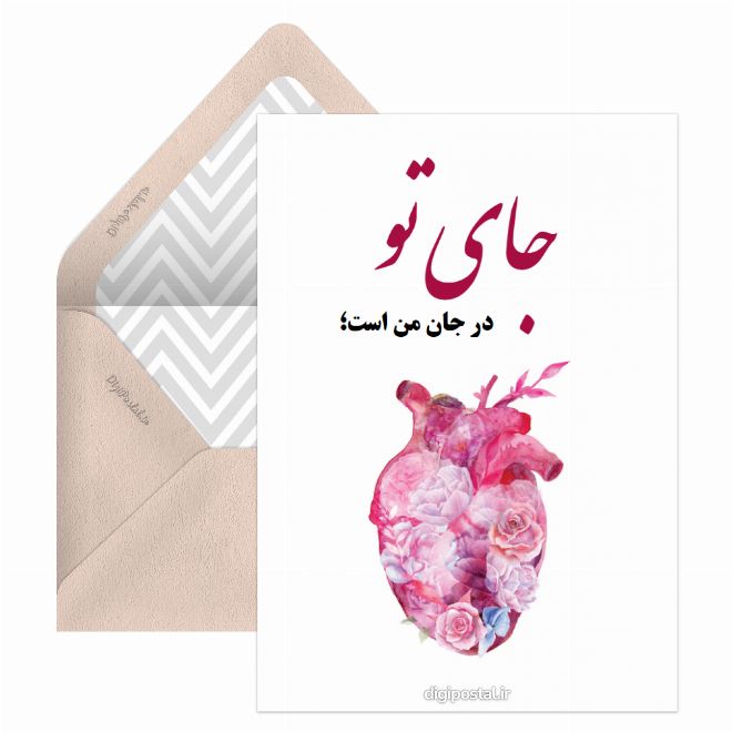 کارت پستال متن عاشقانه خاص