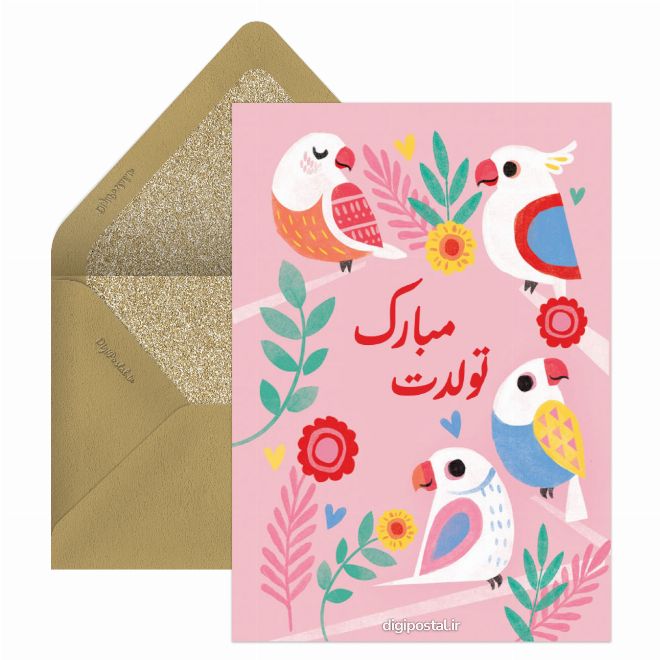 کارت پستال طرح تبریک عاشقانه تولد