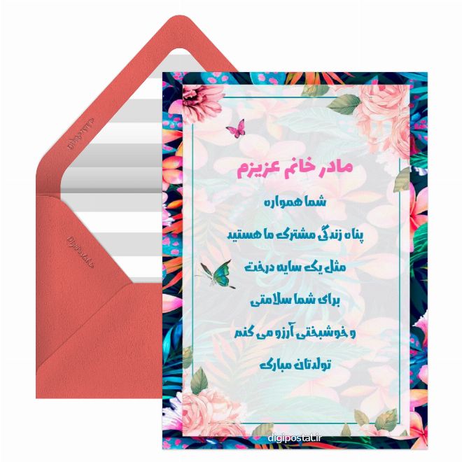 کارت پستال تولد مادر خانم