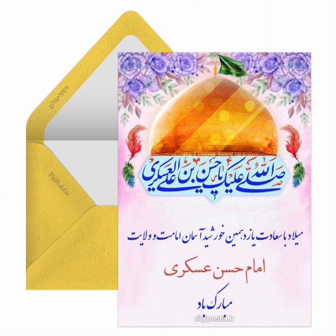 کارت پستال ولادت امام عسکری آنلاین