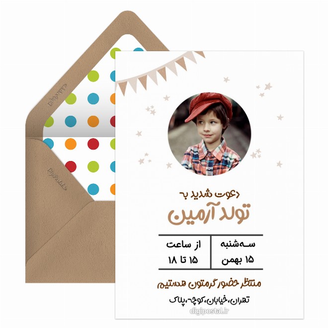 کارت دعوت تولد با عکس دلخواه