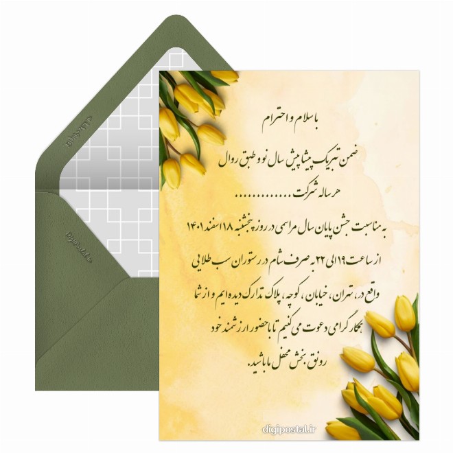 کارت دعوت به جشن پایان سال